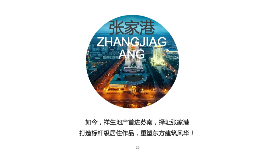 地产项目城市展厅公开暨品牌发布盛典（东方风华 樾享港城主题）活动策划方案