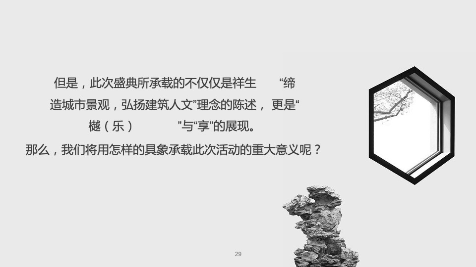 地产项目城市展厅公开暨品牌发布盛典（东方风华 樾享港城主题）活动策划方案