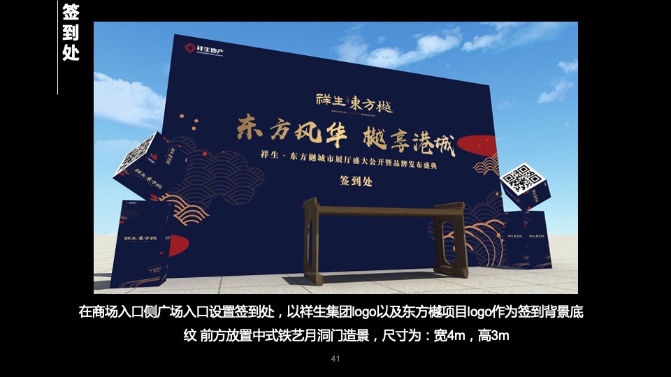 地产项目城市展厅公开暨品牌发布盛典（东方风华 樾享港城主题）活动策划方案