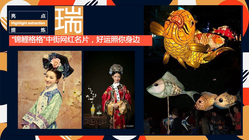 商业街区焕新造势思路方案