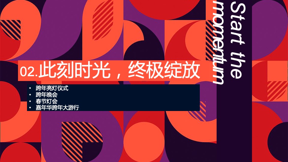 商业街区焕新造势思路方案