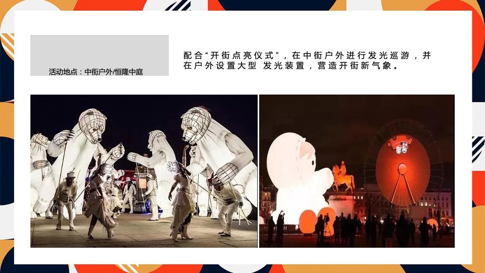 商业街区焕新造势思路方案