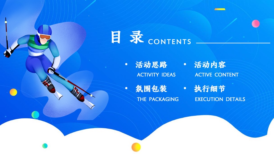 地产项目冬奥冰雪系列（冰雪运动会 一起向未来主题）活动策划方案