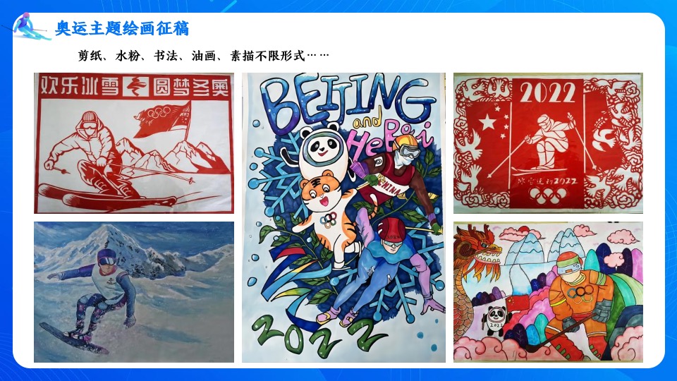 地产项目冬奥冰雪系列（冰雪运动会 一起向未来主题）活动策划方案