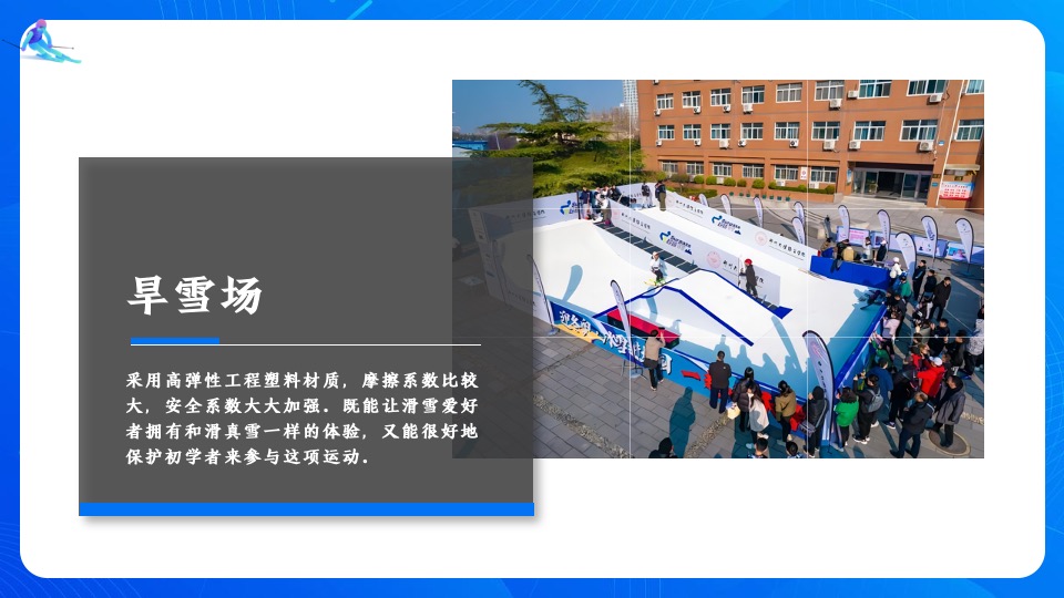 地产项目冬奥冰雪系列（冰雪运动会 一起向未来主题）活动策划方案