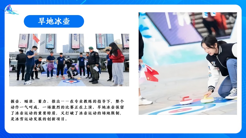 地产项目冬奥冰雪系列（冰雪运动会 一起向未来主题）活动策划方案