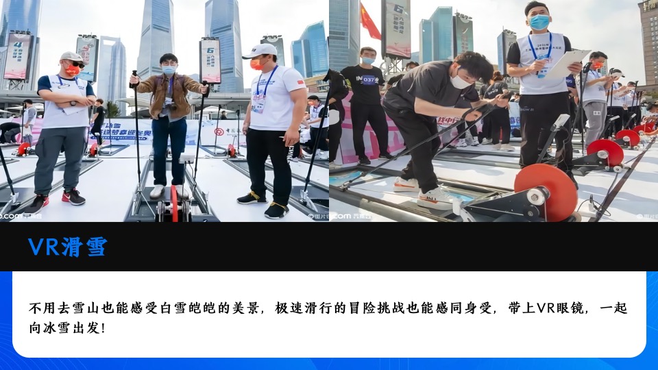 地产项目冬奥冰雪系列（冰雪运动会 一起向未来主题）活动策划方案