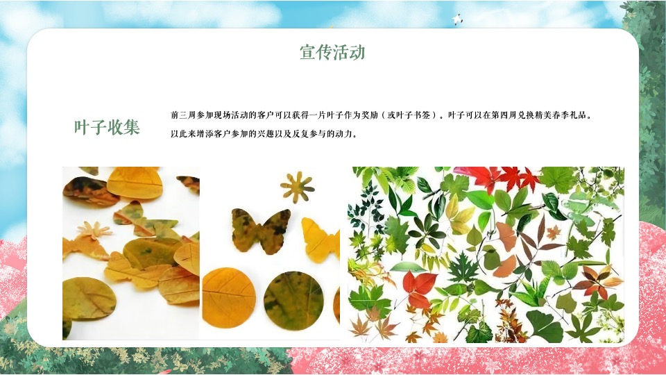 地产项目三月月度暖场系列（遇美好·如登春台主题）活动策划方案