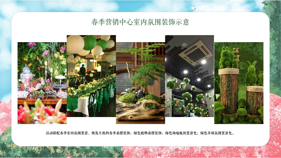 地产项目三月月度暖场系列（遇美好·如登春台主题）活动策划方案