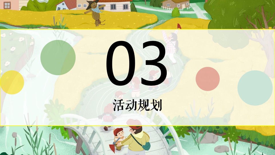 地产项目三月月度暖场系列（遇美好·如登春台主题）活动策划方案