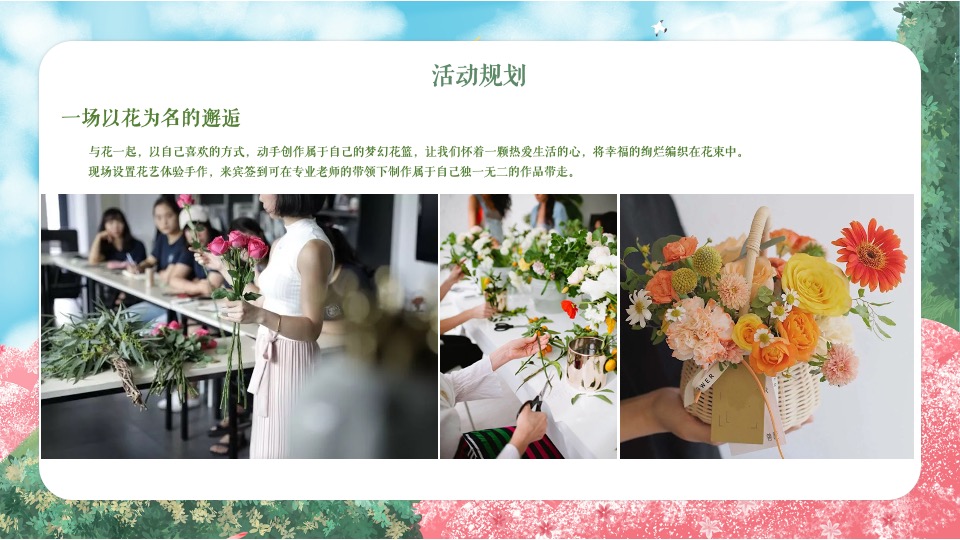 地产项目三月月度暖场系列（遇美好·如登春台主题）活动策划方案