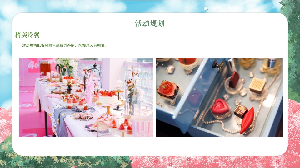 地产项目三月月度暖场系列（遇美好·如登春台主题）活动策划方案