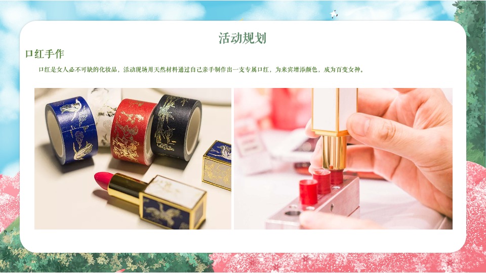 地产项目三月月度暖场系列（遇美好·如登春台主题）活动策划方案