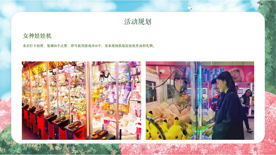 地产项目三月月度暖场系列（遇美好·如登春台主题）活动策划方案