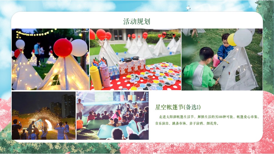 地产项目三月月度暖场系列（遇美好·如登春台主题）活动策划方案