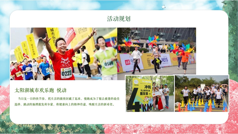 地产项目三月月度暖场系列（遇美好·如登春台主题）活动策划方案