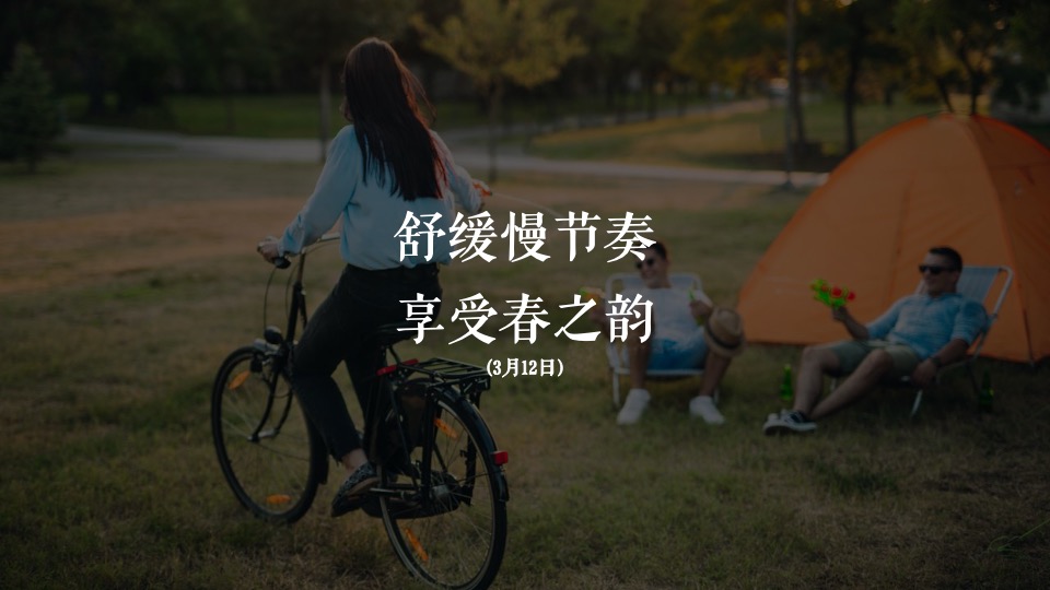 地产项目三月月度暖场系列（遇美好·如登春台主题）活动策划方案