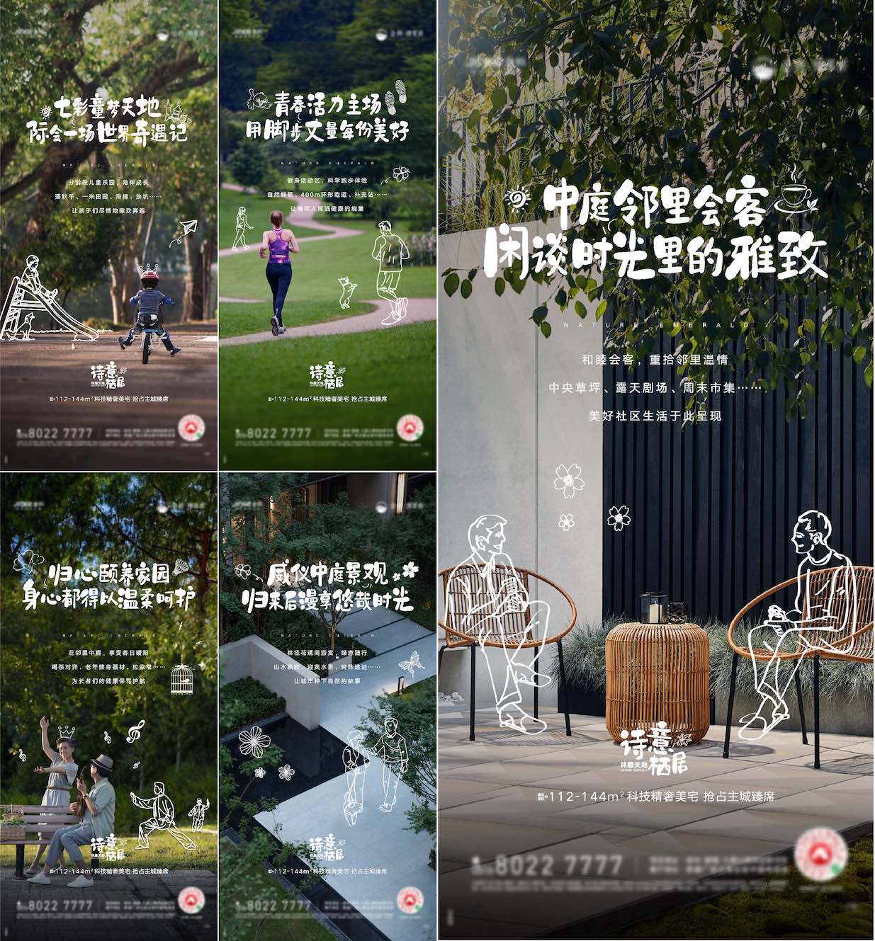 地产园林住宅全龄社区海报AI+PSD源文件