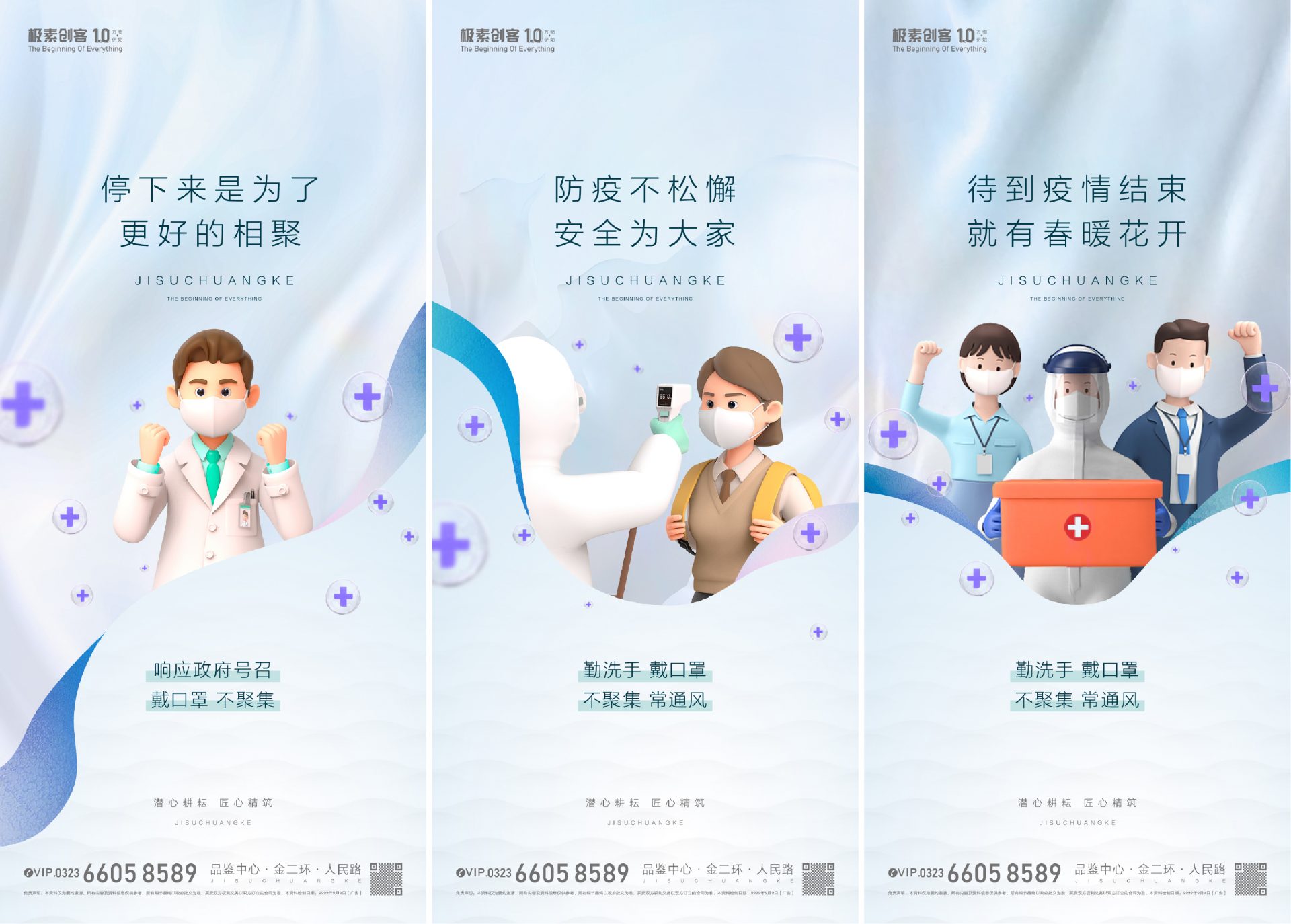 地产疫情防疫系列海报AI+PSD源文件