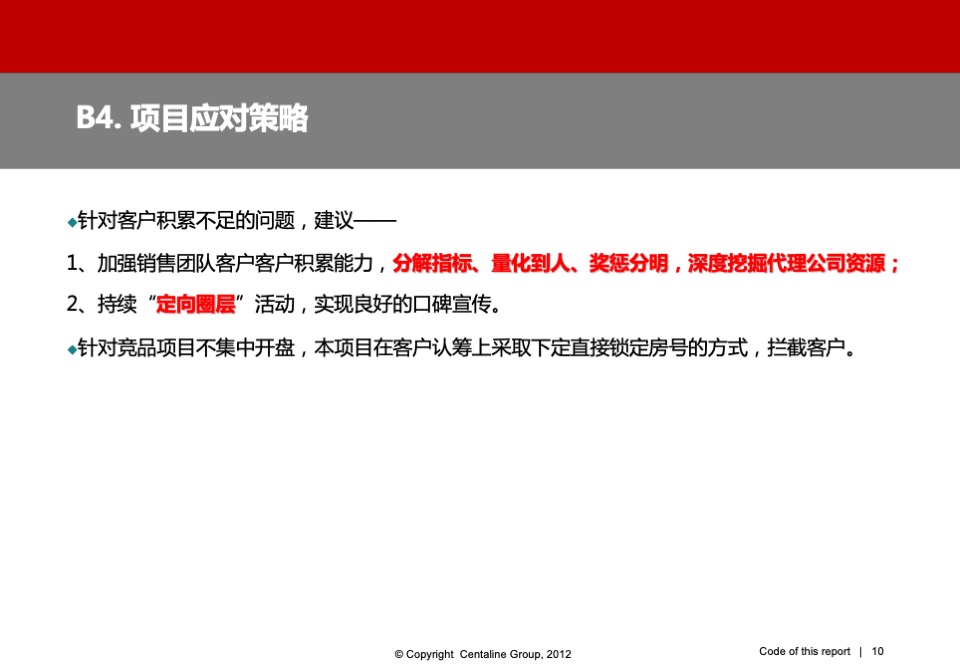 中山远洋世家项目开盘总结