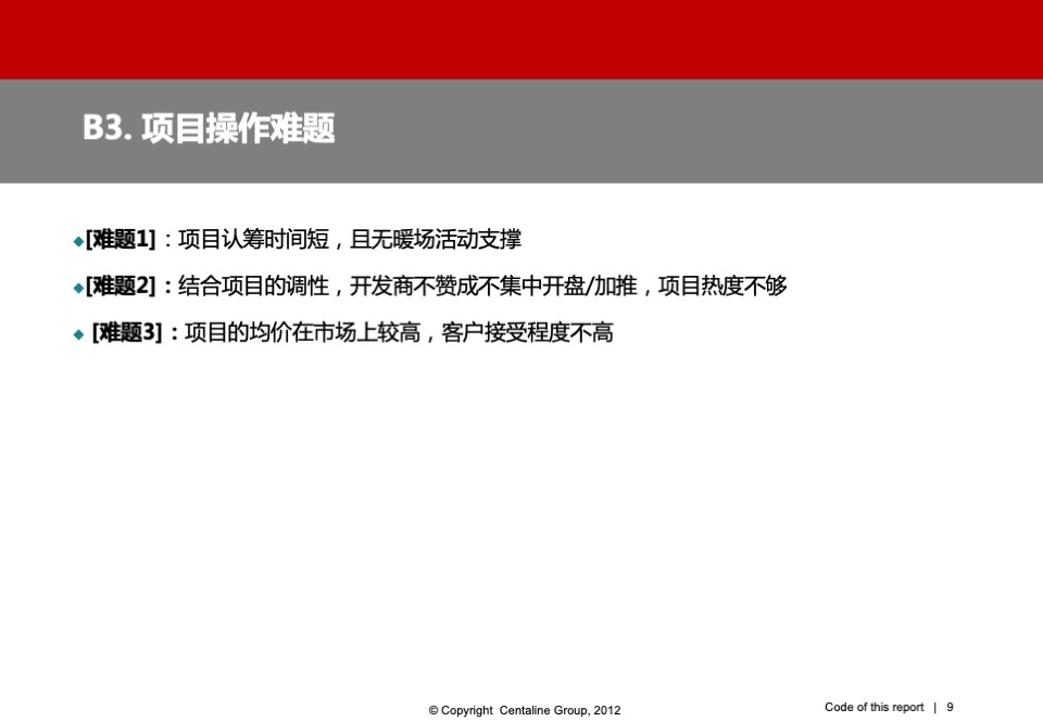 中山远洋世家项目开盘总结