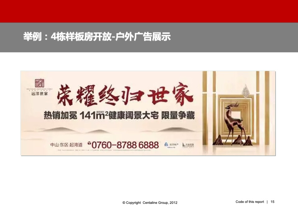 中山远洋世家项目开盘总结