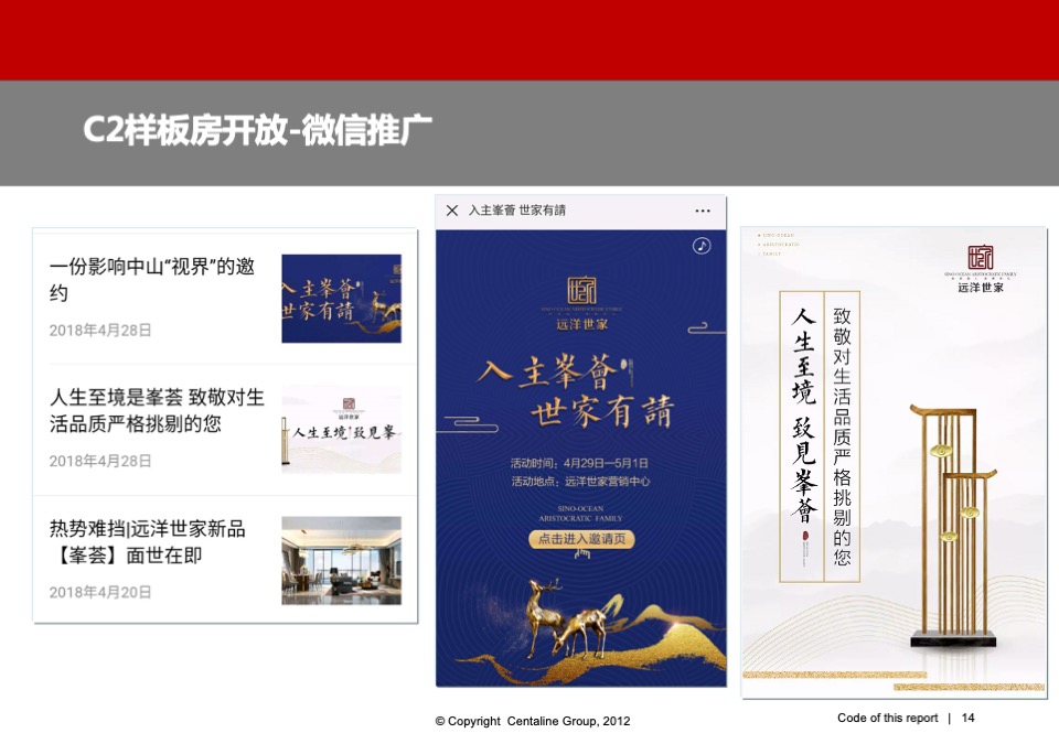 中山远洋世家项目开盘总结