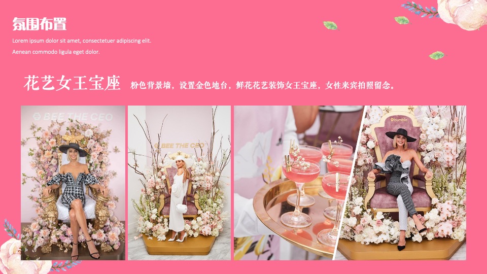 地产项目女神节暖场（活出自己 做自己的女王主题）活动策划方案