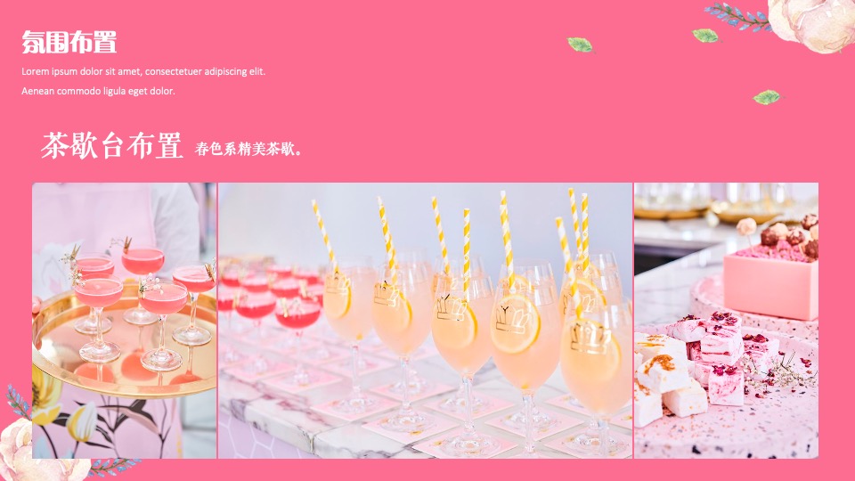 地产项目女神节暖场（活出自己 做自己的女王主题）活动策划方案