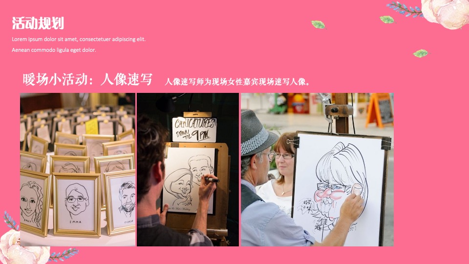 地产项目女神节暖场（活出自己 做自己的女王主题）活动策划方案