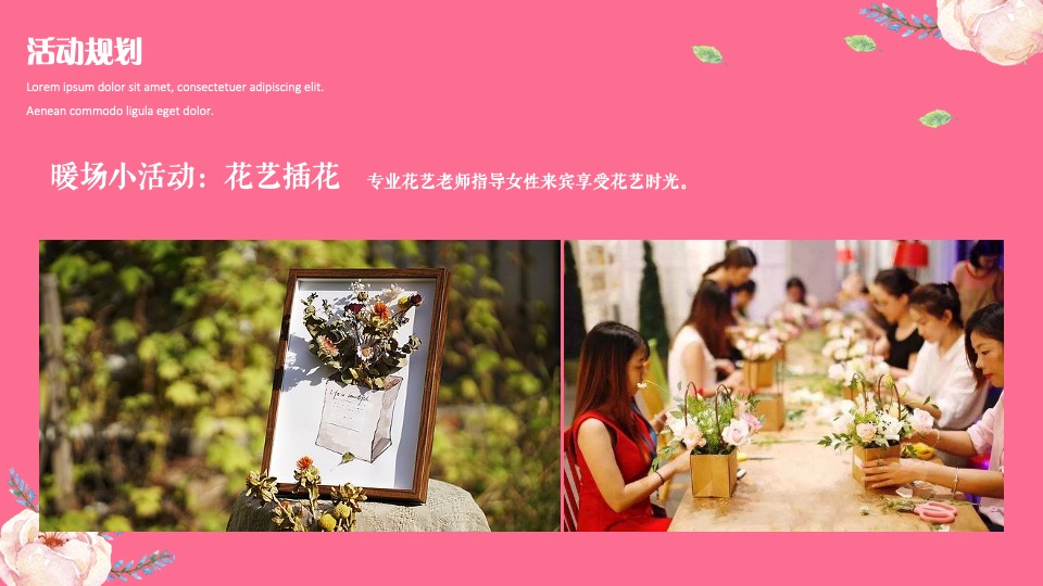 地产项目女神节暖场（活出自己 做自己的女王主题）活动策划方案