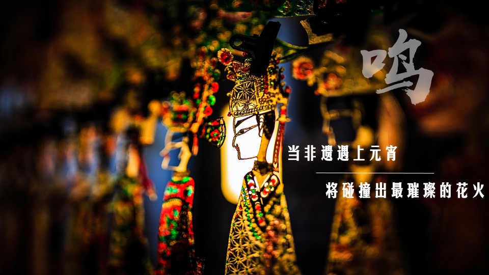 地产项目营销中心开放（鸣舞国粹·玺会元宵主题）活动策划方案