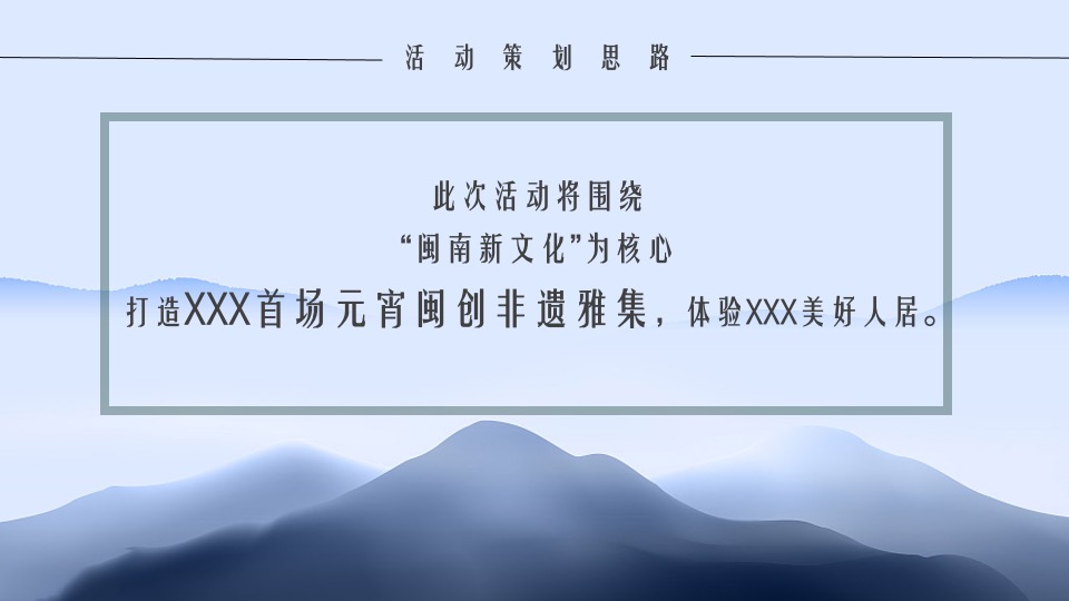 地产项目营销中心开放（鸣舞国粹·玺会元宵主题）活动策划方案