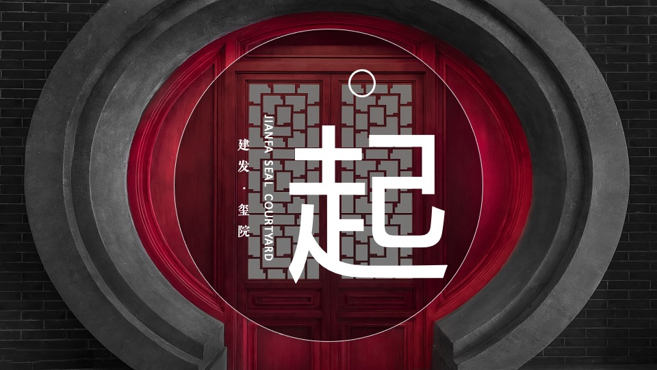 地产项目营销中心开放（鸣舞国粹·玺会元宵主题）活动策划方案