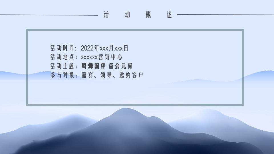 地产项目营销中心开放（鸣舞国粹·玺会元宵主题）活动策划方案