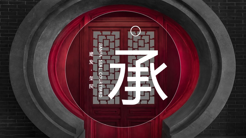 地产项目营销中心开放（鸣舞国粹·玺会元宵主题）活动策划方案