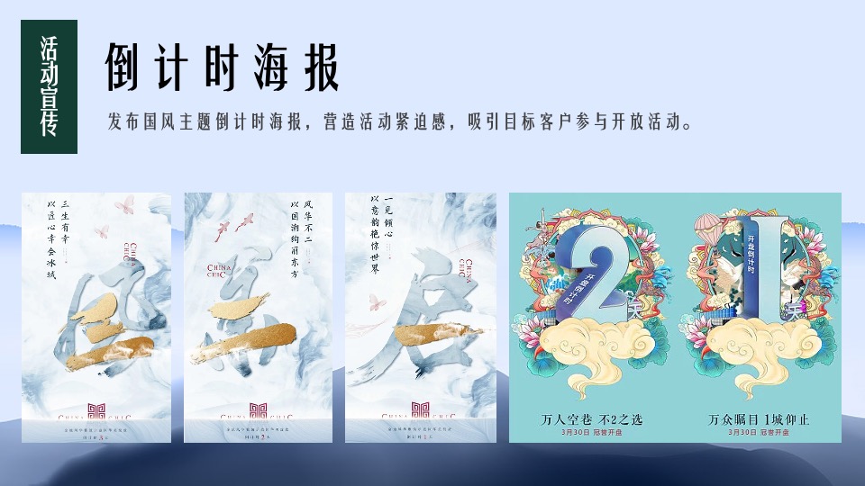 地产项目营销中心开放（鸣舞国粹·玺会元宵主题）活动策划方案