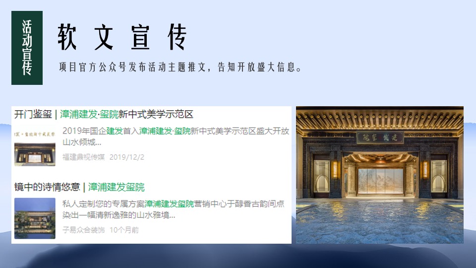 地产项目营销中心开放（鸣舞国粹·玺会元宵主题）活动策划方案