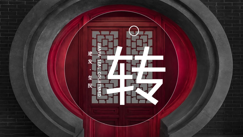 地产项目营销中心开放（鸣舞国粹·玺会元宵主题）活动策划方案