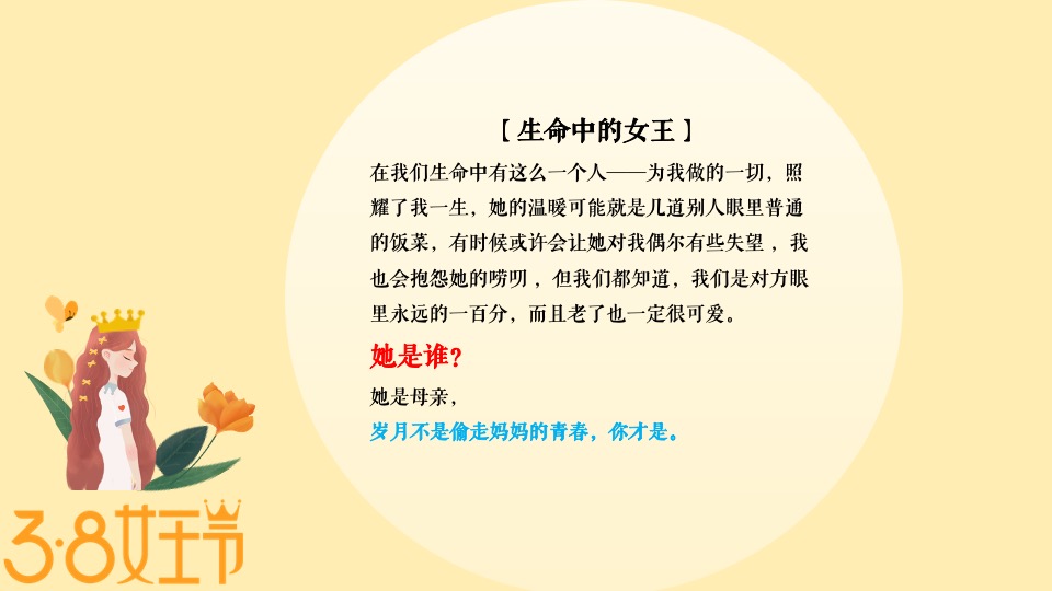 商业广场3.8女王节系列（心有主张·自带光芒主题）活动策划方案