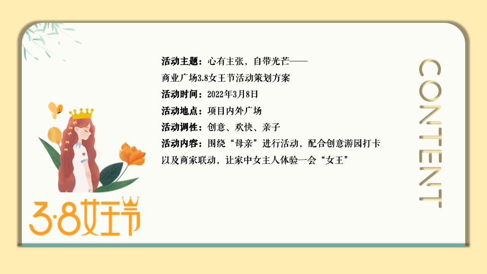 商业广场3.8女王节系列（心有主张·自带光芒主题）活动策划方案