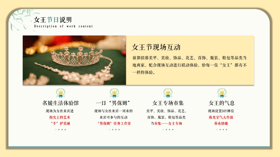 商业广场3.8女王节系列（心有主张·自带光芒主题）活动策划方案