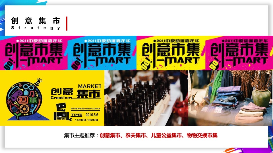 昆明新城吾悦市集活动方向推荐案