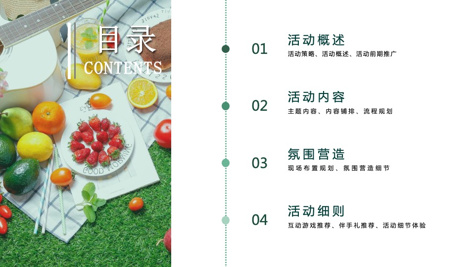 地产项目4月春季限定系列（春伊初始 果力全开）水果主题活动策划方案