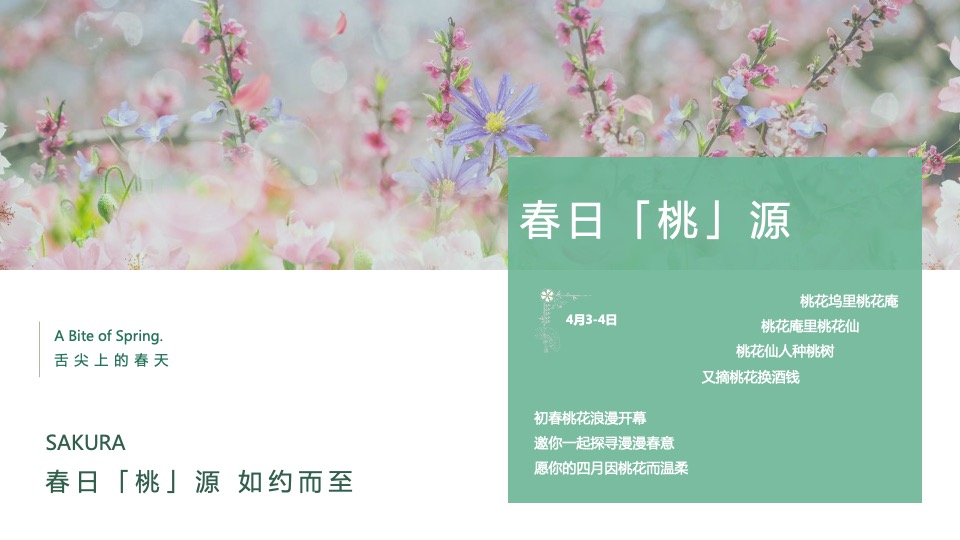 地产项目4月春季限定系列（春伊初始 果力全开）水果主题活动策划方案