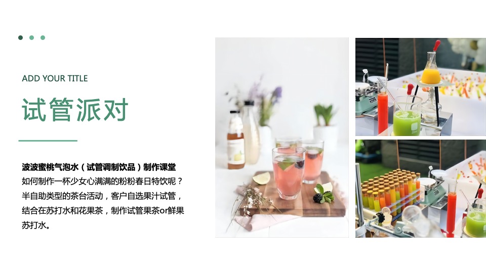 地产项目4月春季限定系列（春伊初始 果力全开）水果主题活动策划方案