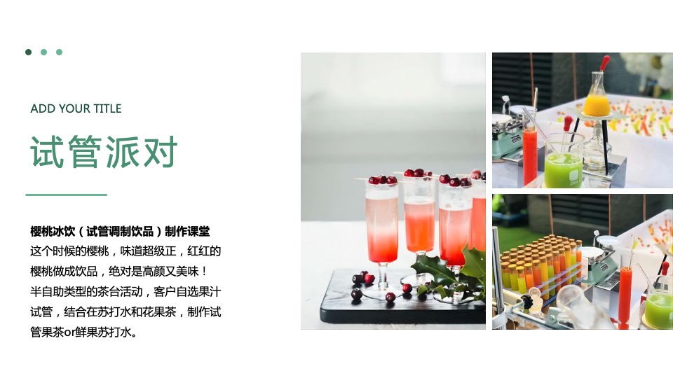 地产项目4月春季限定系列（春伊初始 果力全开）水果主题活动策划方案