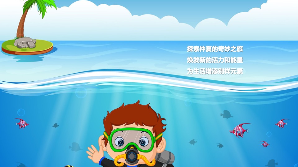 商业地产夏日系列暖场（美好仲夏夜·奇趣生活节主题）活动策划方案