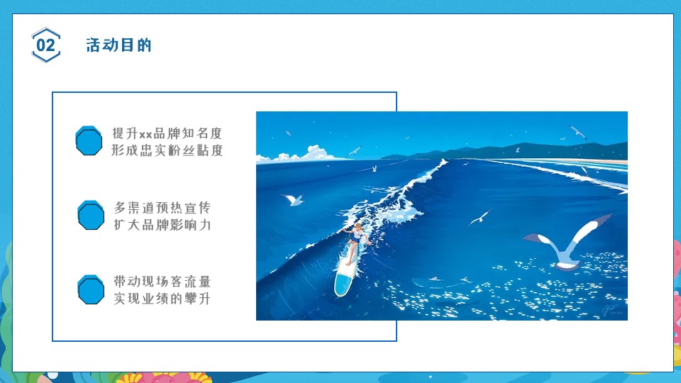 商业地产夏日系列暖场（美好仲夏夜·奇趣生活节主题）活动策划方案