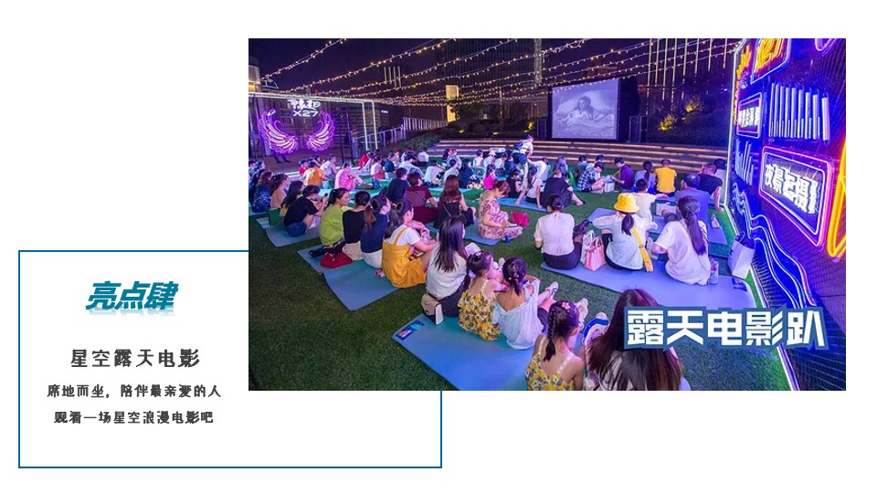 商业地产夏日系列暖场（美好仲夏夜·奇趣生活节主题）活动策划方案